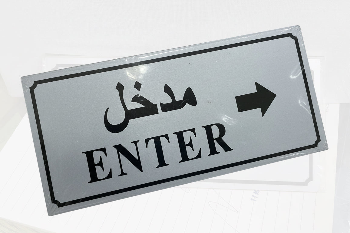 ENTER Sign Silver / علامة ENTER فضية