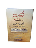 الكويت ومقاطعة الكيان الصهيوني