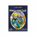 قدوة العلماء والحفاظ