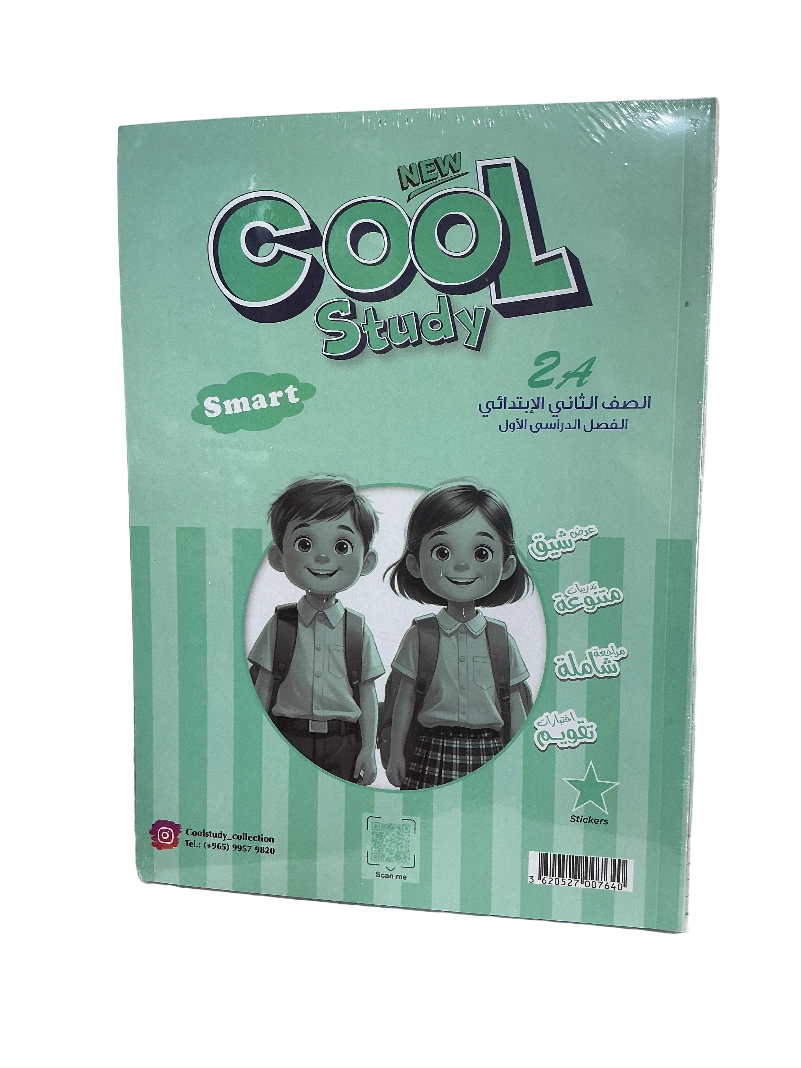 Cool Study 2A / الدراسة الرائعة 2A