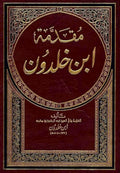مقدمة ابن خلدون