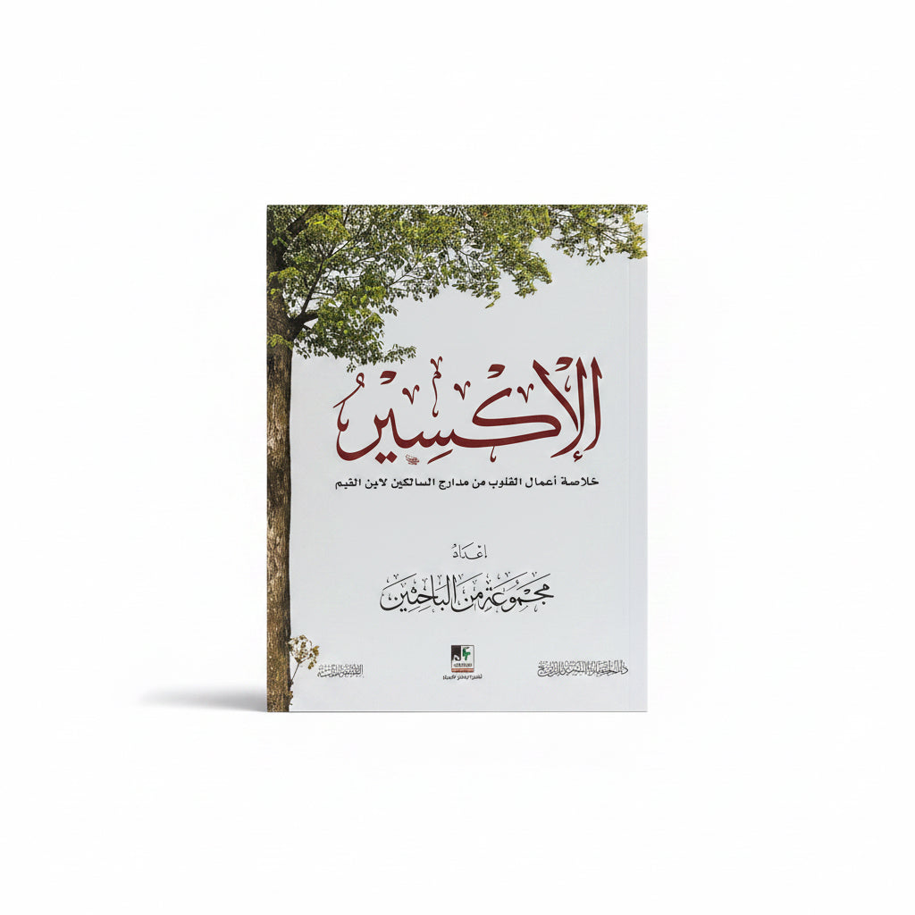 الاكسير