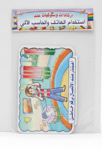 Wall Charts / لوحات حائط