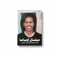 ميشال أوباما