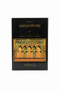 دراسات في تاريخ الحضارة الإسلامية العربية