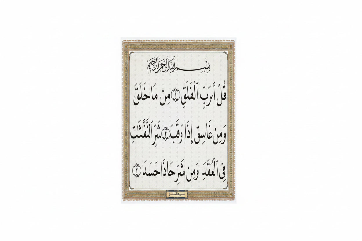 سورة الفلق