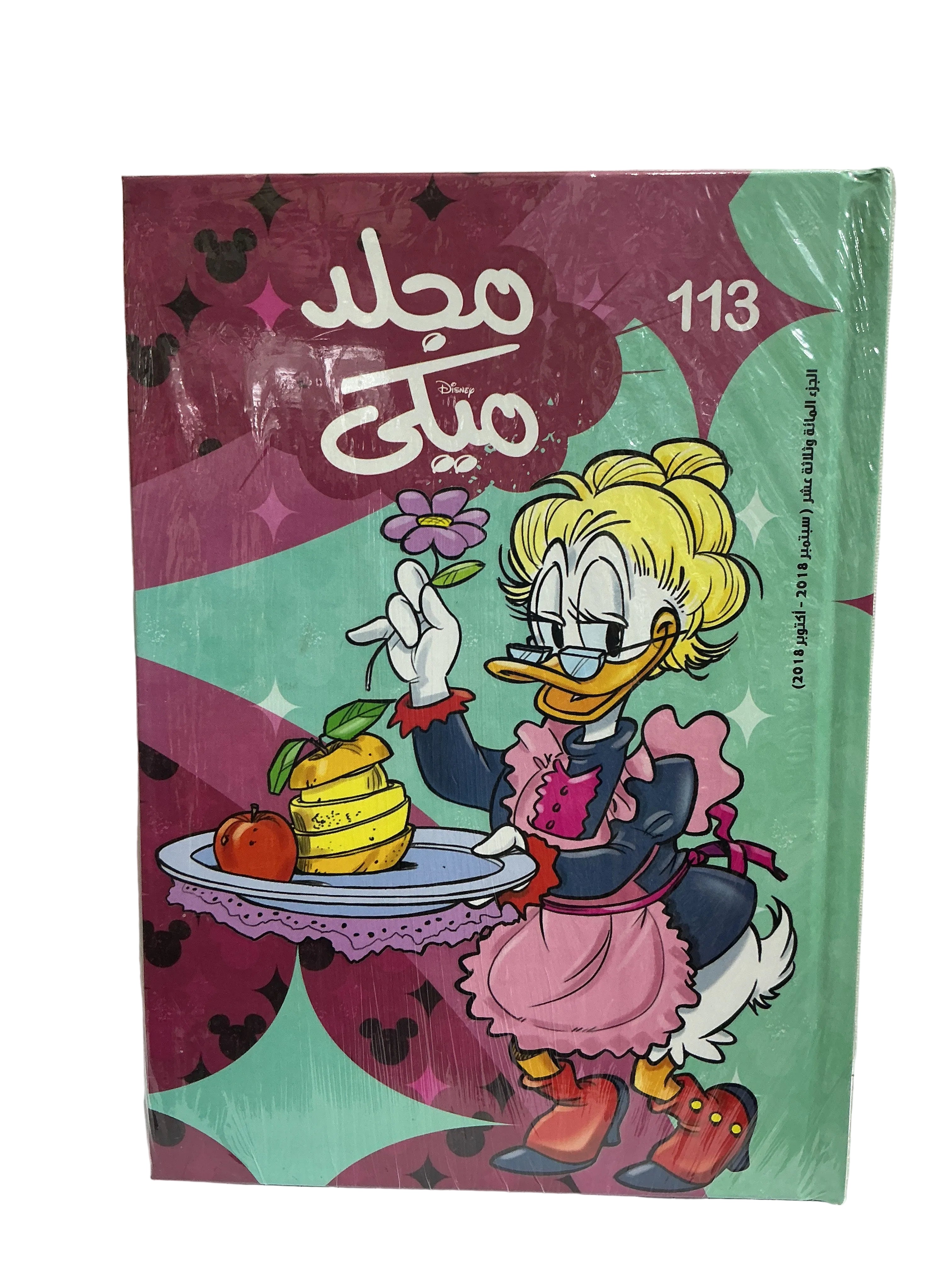 مجلد ميكي