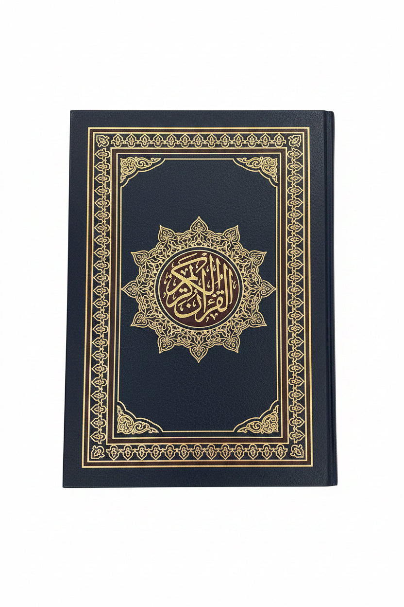 مصحف دبل جوامعي