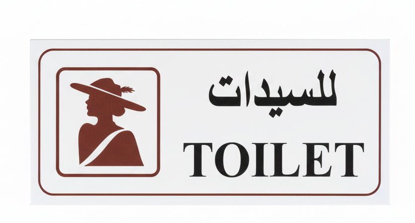 Female Toilet Sign Silver / لافتة دورة مياه نسائية فضية