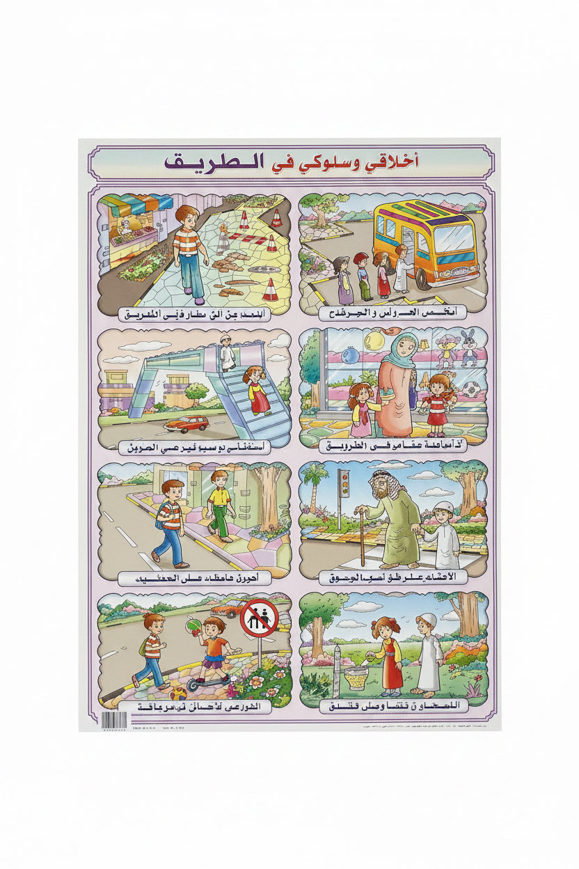 أخلاقي وسلوكي في الطريق