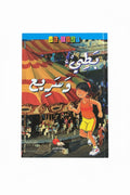 بطي و سريع