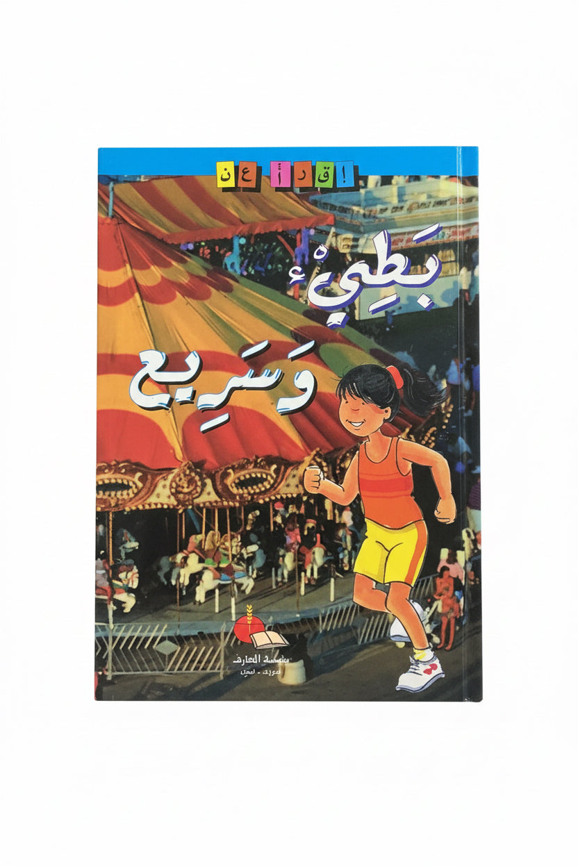 بطي و سريع