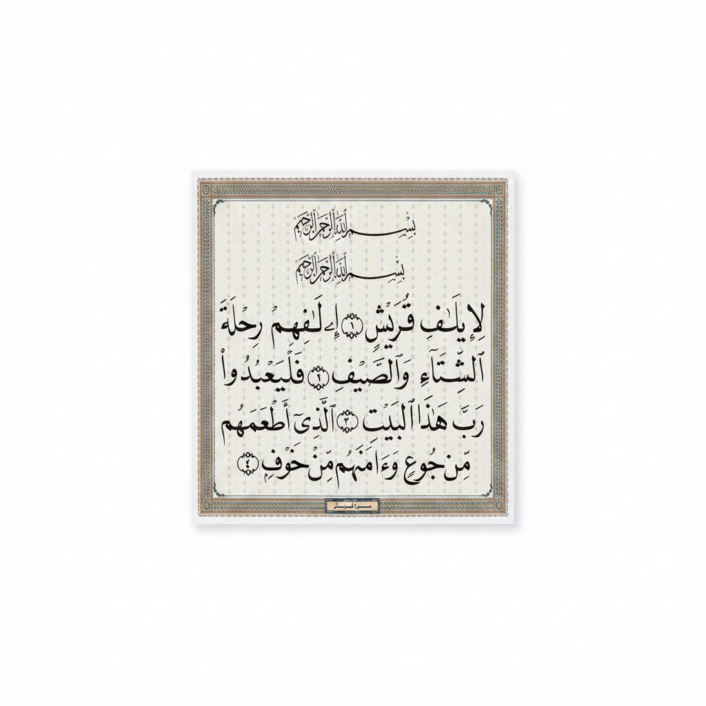 سورة قريش