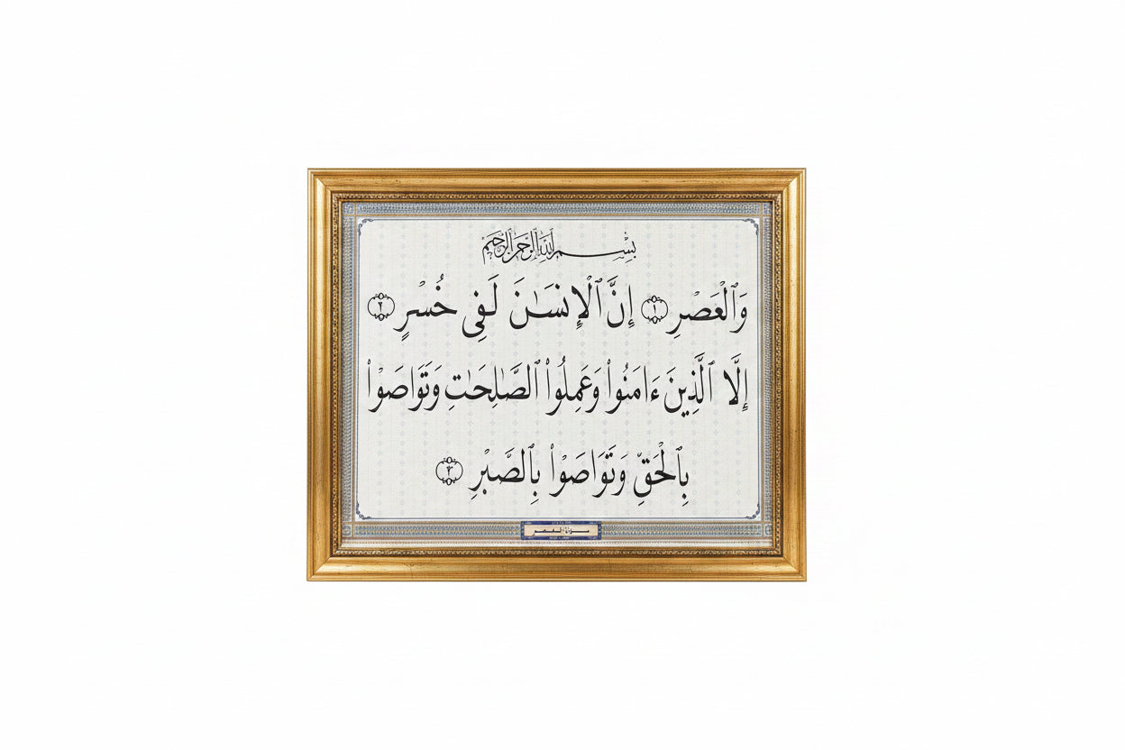 سورة العصر