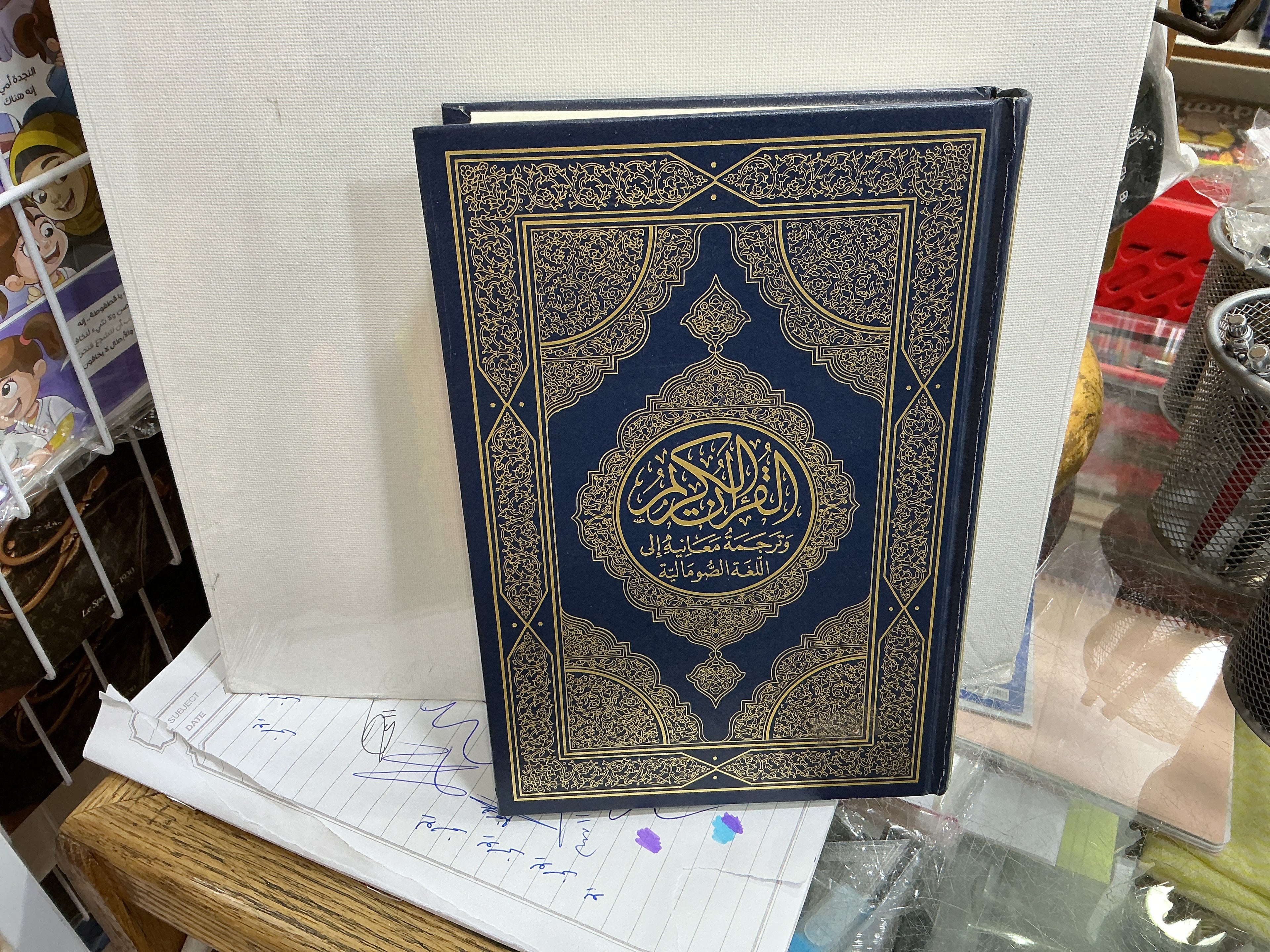 القرآن الكريم مترجم باللغة الصومالية