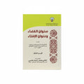 صنوان القضاء وعنوان الإفتاء الجزء الثالث