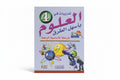 تدريبيات في العلوم المرحلة الأساسية الرابعة