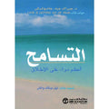 التسامح