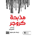 مذبحة كروجر