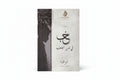 حب في زمن الجاهلين