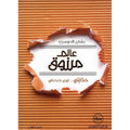 عالم مرزوق