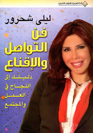 فن التواصل والأقلاع