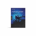 نظرة من تحت الماء