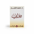 ديواني مختارات 1