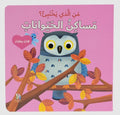 مساكن الحيوانات