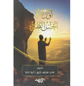 اول مرة احسن الظن