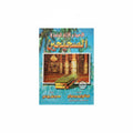 الادعية والأذكار الواردة في الصحيحين