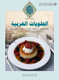 الحلويات الغربية