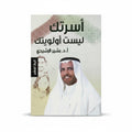 اسرتك ليست اولويتك