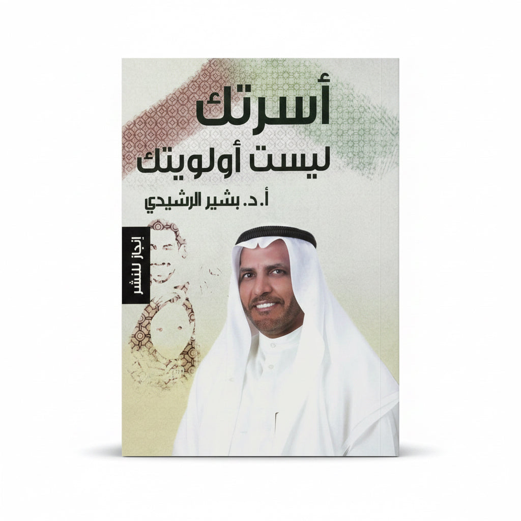 اسرتك ليست اولويتك