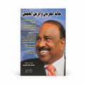 خالد الحربان والزمن الجميل