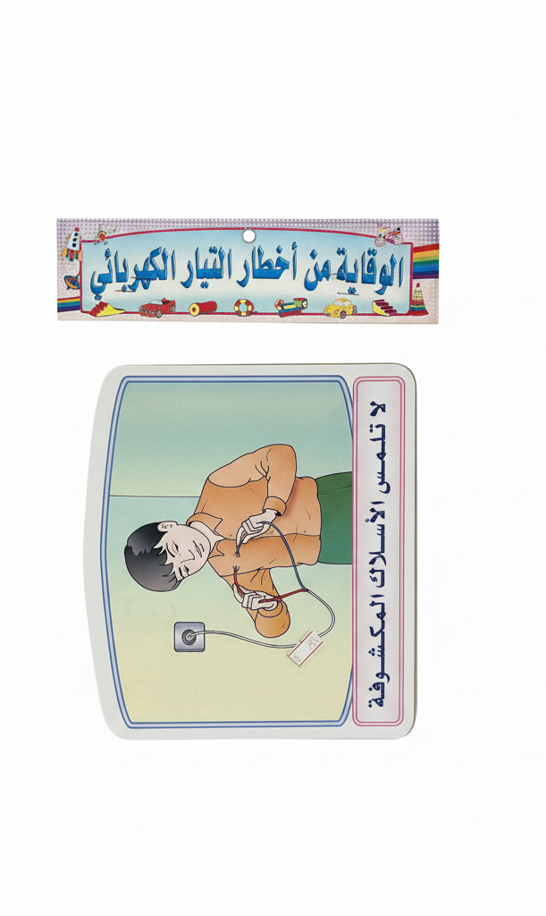 Wall Charts / لوحات حائط