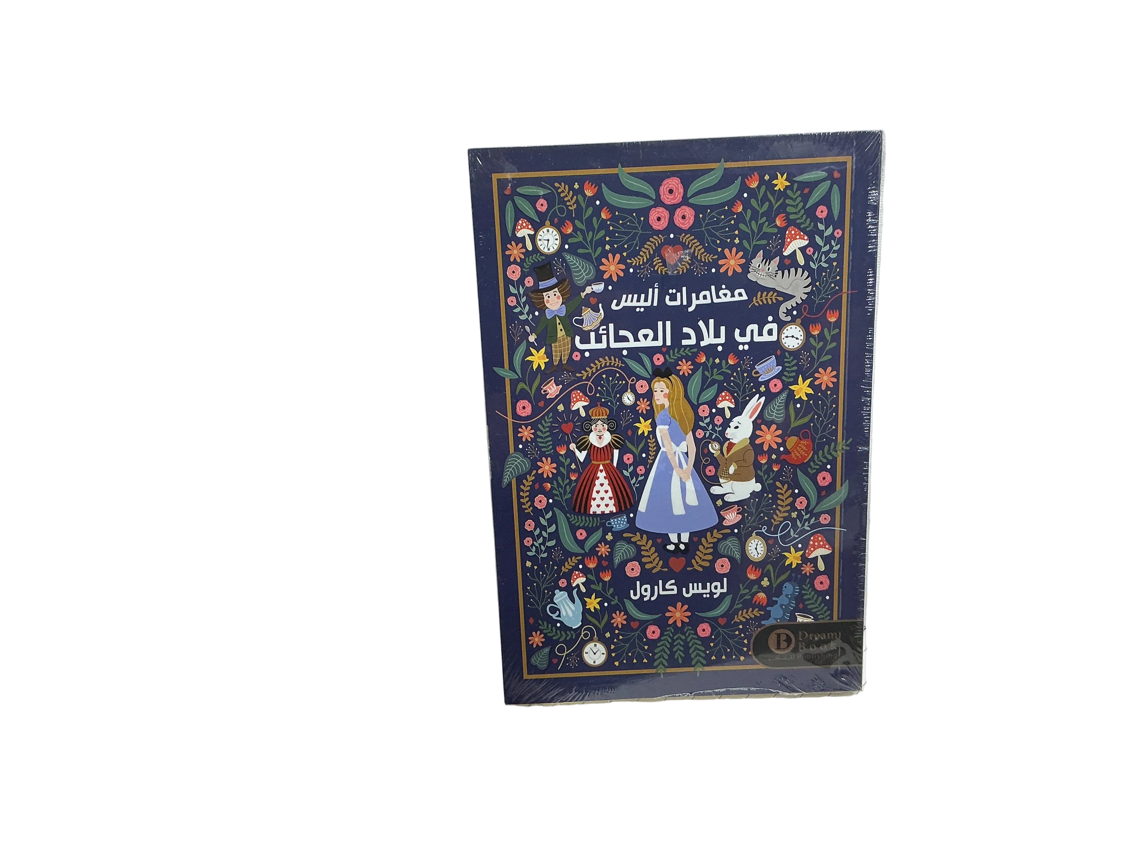 مغامرات أليس في بلاد العجائب