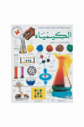 الكيمياء