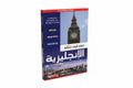 تعلم كيف تتكلم الانجليزية