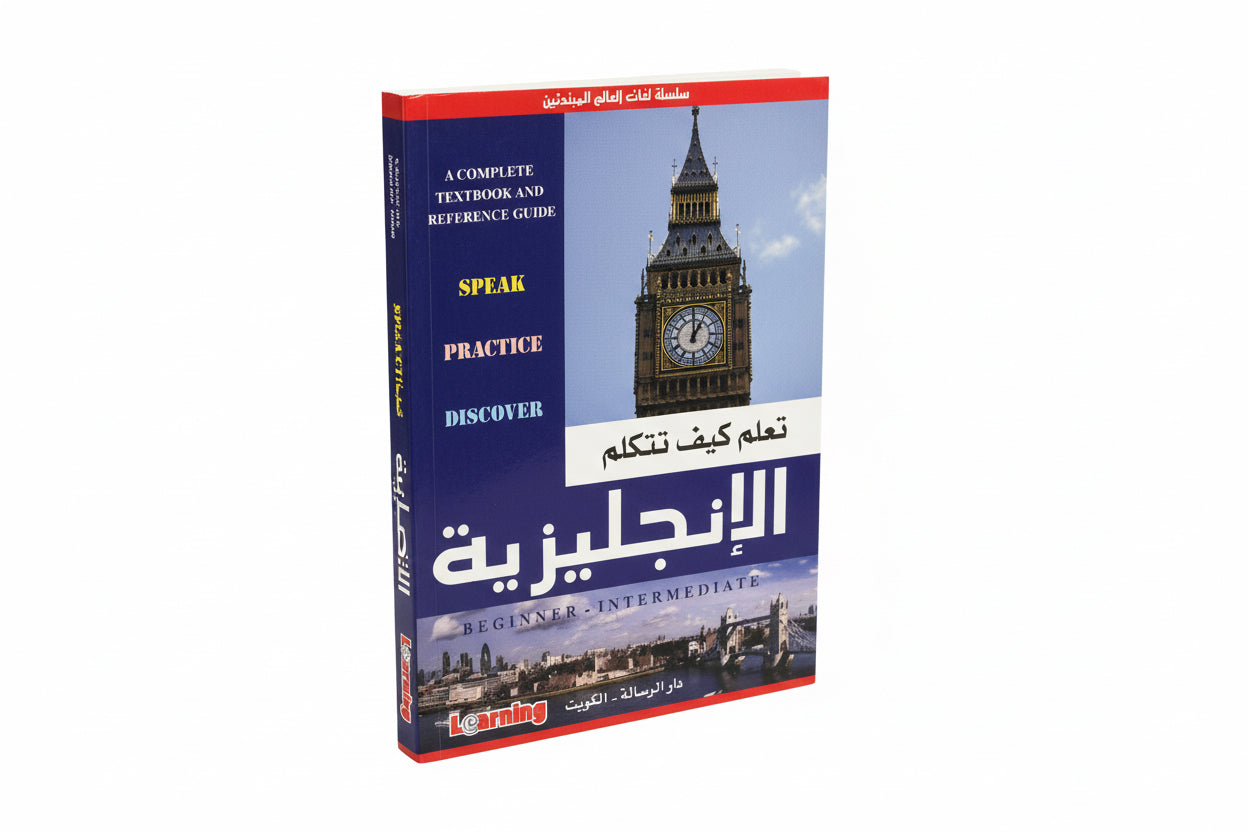 تعلم كيف تتكلم الانجليزية