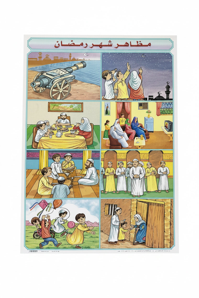 وسيلة مظاهر شهر رمضان