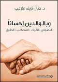 وبالو الدين احسانا
