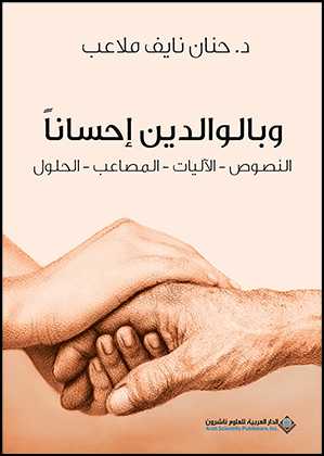 وبالو الدين احسانا
