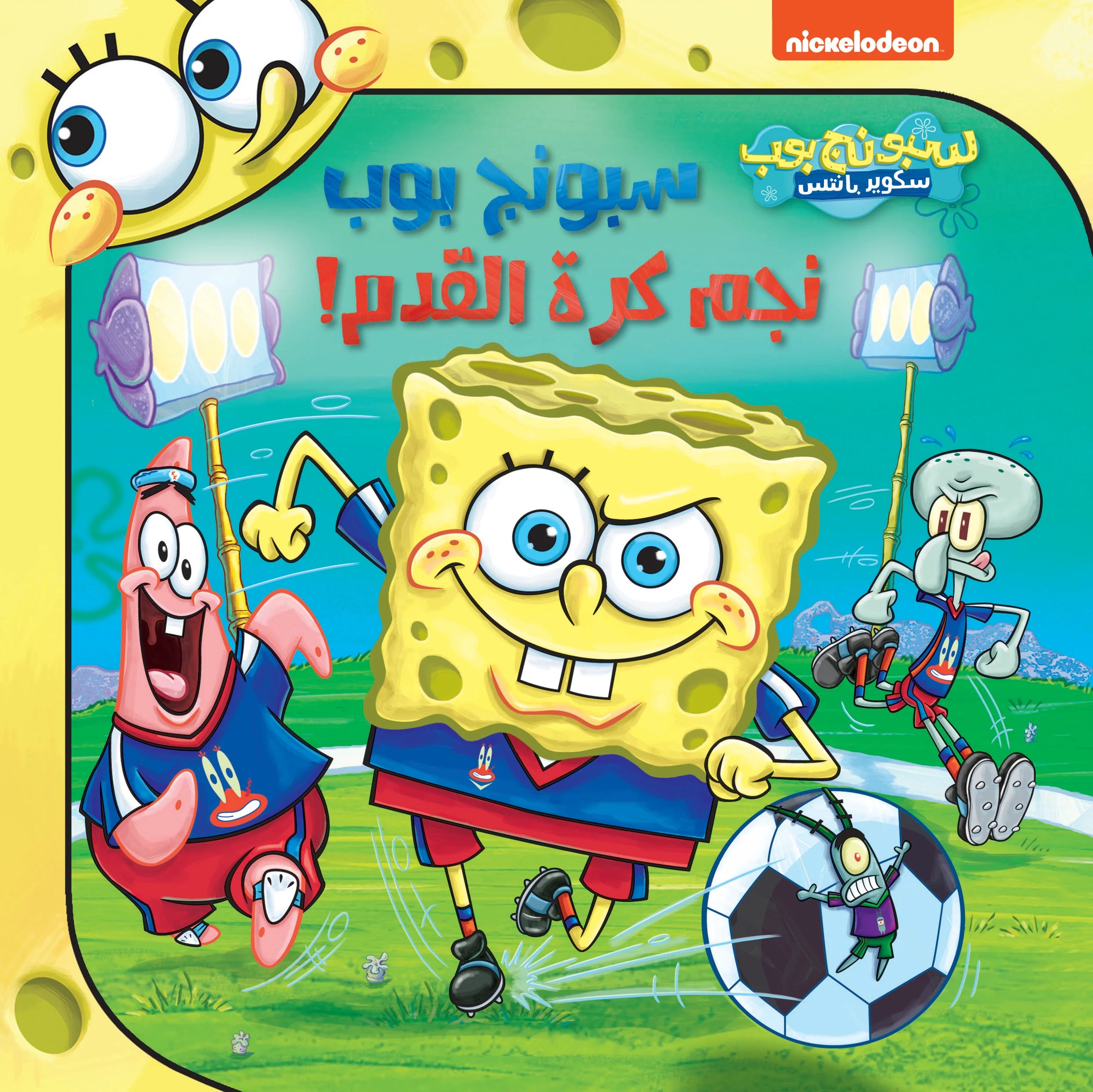 نجم كرة القدم