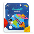 موسوعة الفضاء للمبتدئين