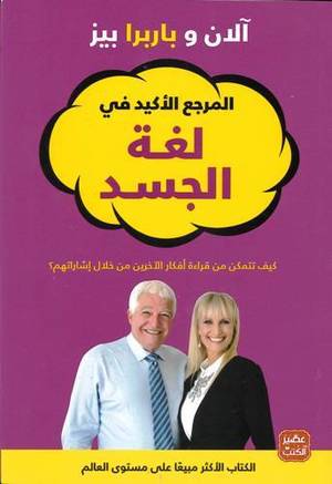 الآن وباربرا بيز