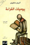 يوميات القراءة