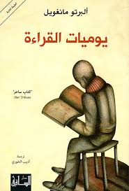 يوميات القراءة