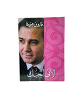 سلسلة فاروق جؤيدة