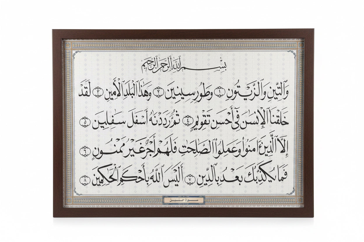 سورة التين